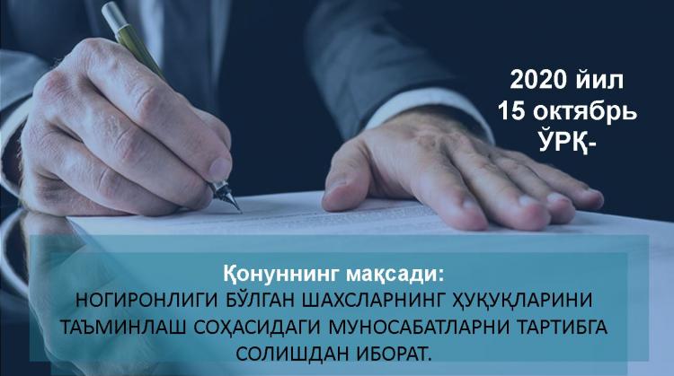 Ўзбекистон Республикасининг Ногиронлиги бўлган шахсларнинг ҳуқуқлари  тўғрисидаги Қонуннинг мазмун  мохияти